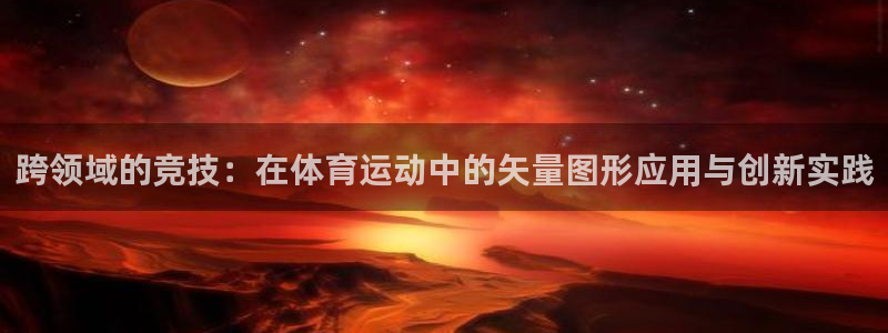 哈哈体育十年